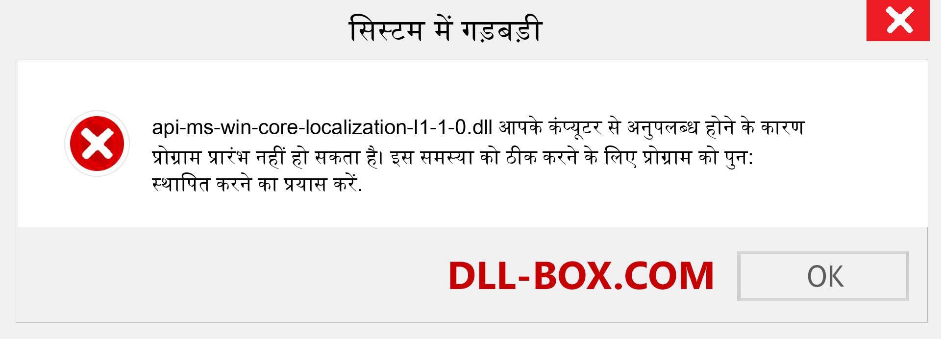 api-ms-win-core-localization-l1-1-0.dll फ़ाइल गुम है?. विंडोज 7, 8, 10 के लिए डाउनलोड करें - विंडोज, फोटो, इमेज पर api-ms-win-core-localization-l1-1-0 dll मिसिंग एरर को ठीक करें
