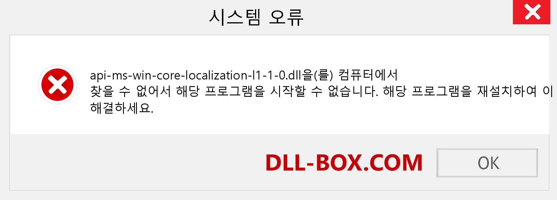 api-ms-win-core-localization-l1-1-0.dll 파일이 누락 되었습니까?. Windows 7, 8, 10용 다운로드 - Windows, 사진, 이미지에서 api-ms-win-core-localization-l1-1-0 dll 누락 오류 수정